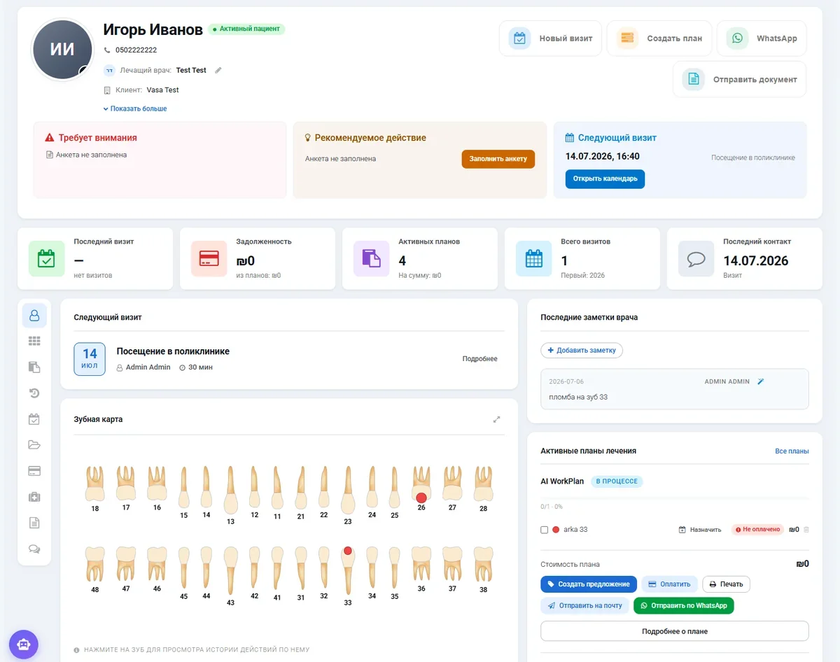 Интерфейс CRMOnline: карта пациента с зубной формулой, планами лечения и напоминаниями в WhatsApp
