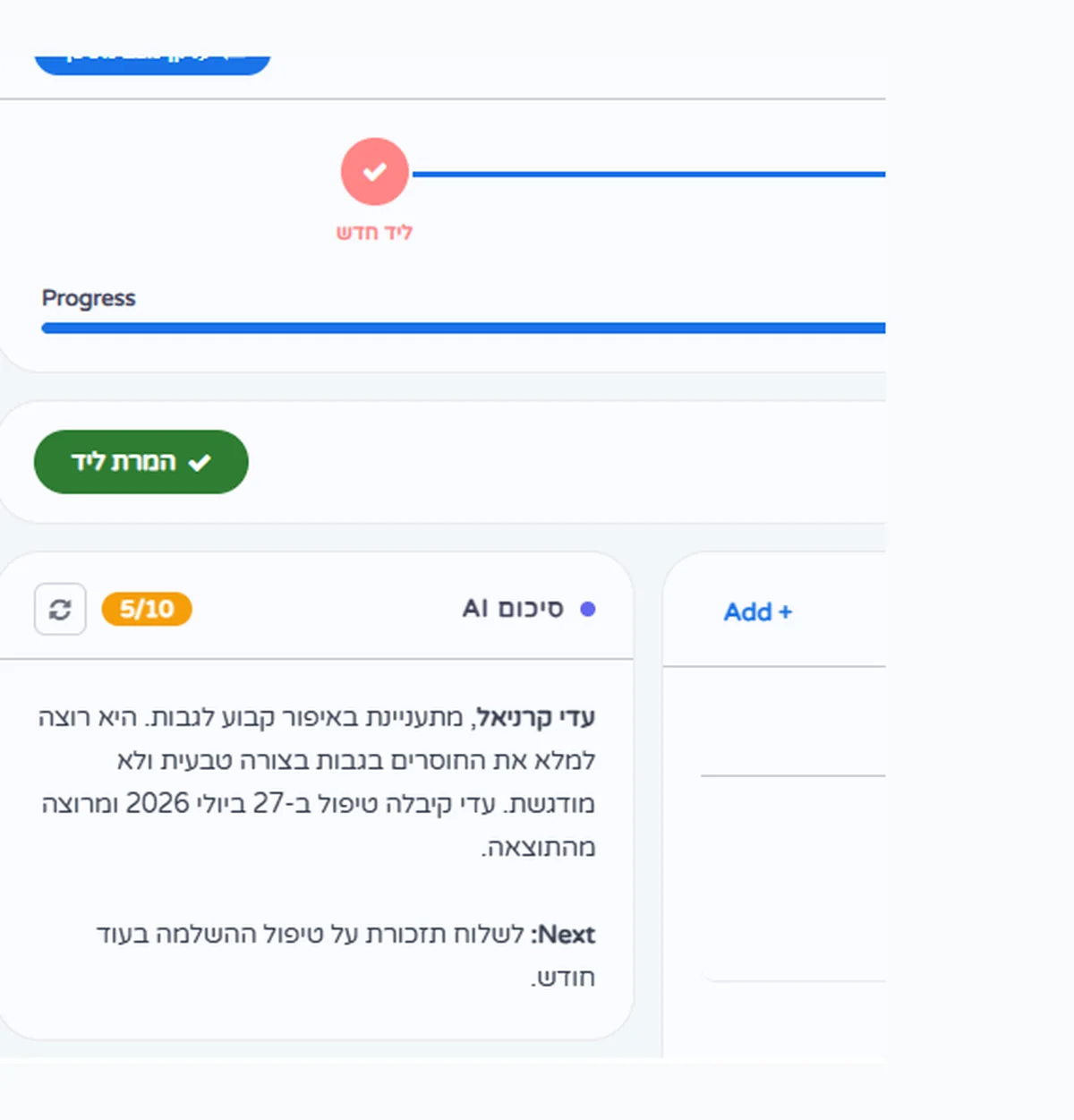 סיכום AI של ליד ב-CRMOnline: ציון בשלות 5 מתוך 10 וסיכום קצר של ההתכתבות עם הלקוח